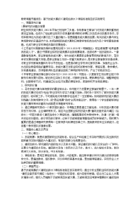 教研课题开题报告：基于技能大赛的《建筑给排水》课程标准制定的实践研究