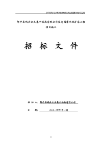 邹平县码头公共集中供热有限公司生态园蓄水池扩容工程项目