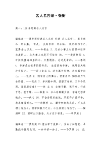 名人名言录·张衡.docx