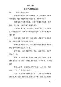 教师节感恩祝福语