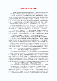 初中数学教学论文 中考数学复习的方法与策略