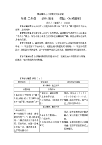 横溪镇中心小学模块式导学案