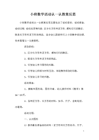 小班数学活动认一认教案反思