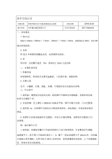 煤矸石砌筑施工技术交底