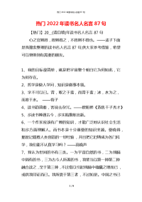 热门2022年读书名人名言87句
