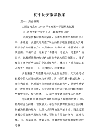 初中历史微课教案