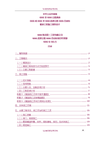 【5A文】高速公路某合同段隧道工程施工组织设计.doc