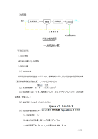 污水处理厂计算说明书