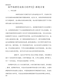 初中物理有效练习地研究