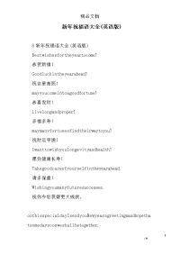 新年祝福语大全(英语版)