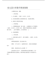 幼儿园小班数学教案修路.pdf