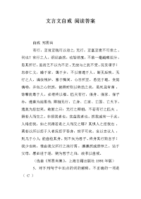 文言文自戒 阅读答案