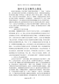 初中文言文教学之我见