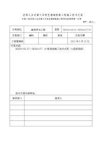 框架涵施工技术交底