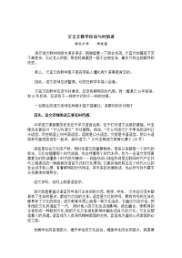 文言文教学应该与时俱进