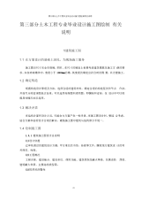 中工—土木工程专业毕业设计施工图绘制有关说明-打印4剖析