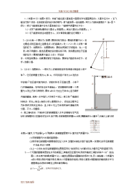 高中物理竞赛（力学)练习试题集解