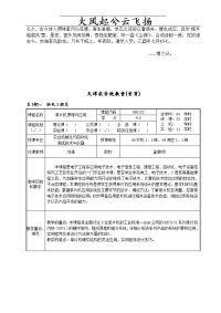 dyyouja天津农学院教案(首页)