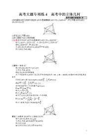 高考大题专项练4 高考中的立体几何