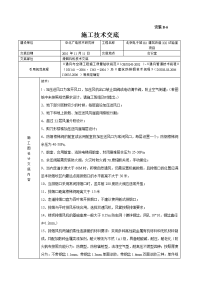 排烟通风机施工交底