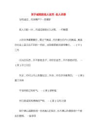 关于诚实的名人名言-名人语录x