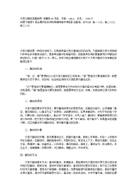 文言文翻译答题指导