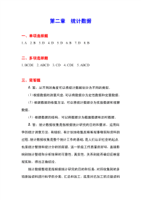 统计学课件20 (4)