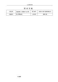 模板施工技术交底记录