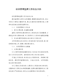 信息管理监理工作任务方法