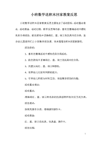 小班数学送积木回家教案反思