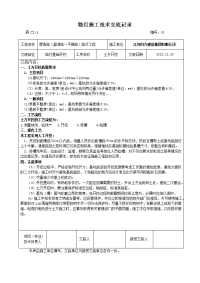 江苏路灯施工技术交底