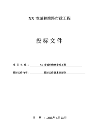 双向四车道市政道路工程施工组织设计(主干路ⅱ级)_secret