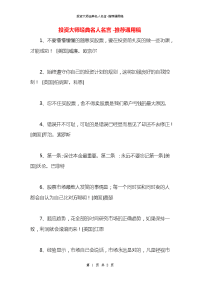 投资大师经典名人名言