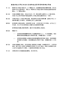 树德科技大学室内设计系鼓励教师赴公民营企业或组织实务研习奖励办法草拟1