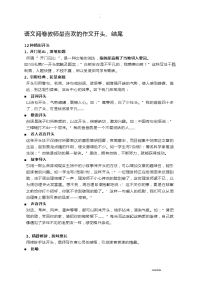语文阅卷老师最喜欢的作文开头、结尾