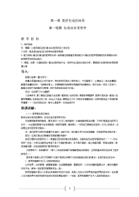 生活与哲学教案