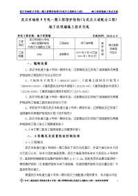 地连墙施工技术交底(1)