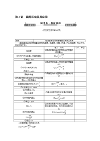 第3讲 圆周运动及其应用