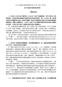 江苏省建设工程施工图审查技术问答(电气专业)