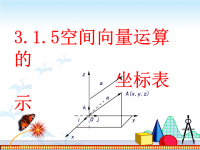 高中数学选修（2-1）课件