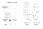 学前班期末数学试卷