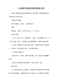 小班数学按图形排队教案反思