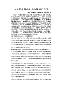 大班数学的论文.docx