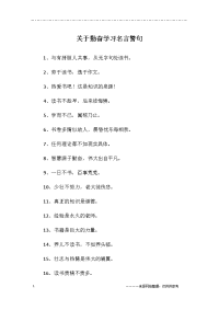 关于勤奋学习名言警句