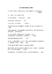 关于珍惜时间的名言警句.doc