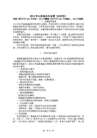 2012年江苏高考历史学科考试说明WORD