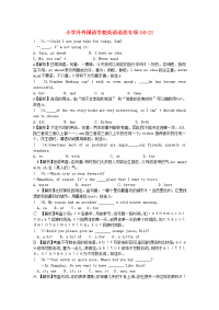 安徽省外国语学校小升初英语语法专项21（通用）