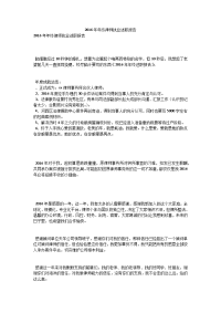 2016年年终律师执业述职报告.doc