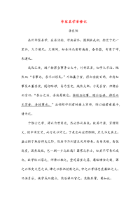 华容县学重修记(高中文言文阅读)