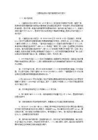 《建筑给排水相关疑难的问与答》